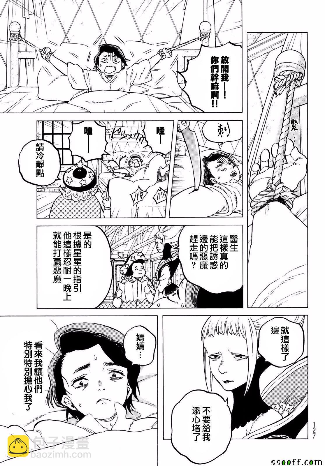 第64话 青年所事6
