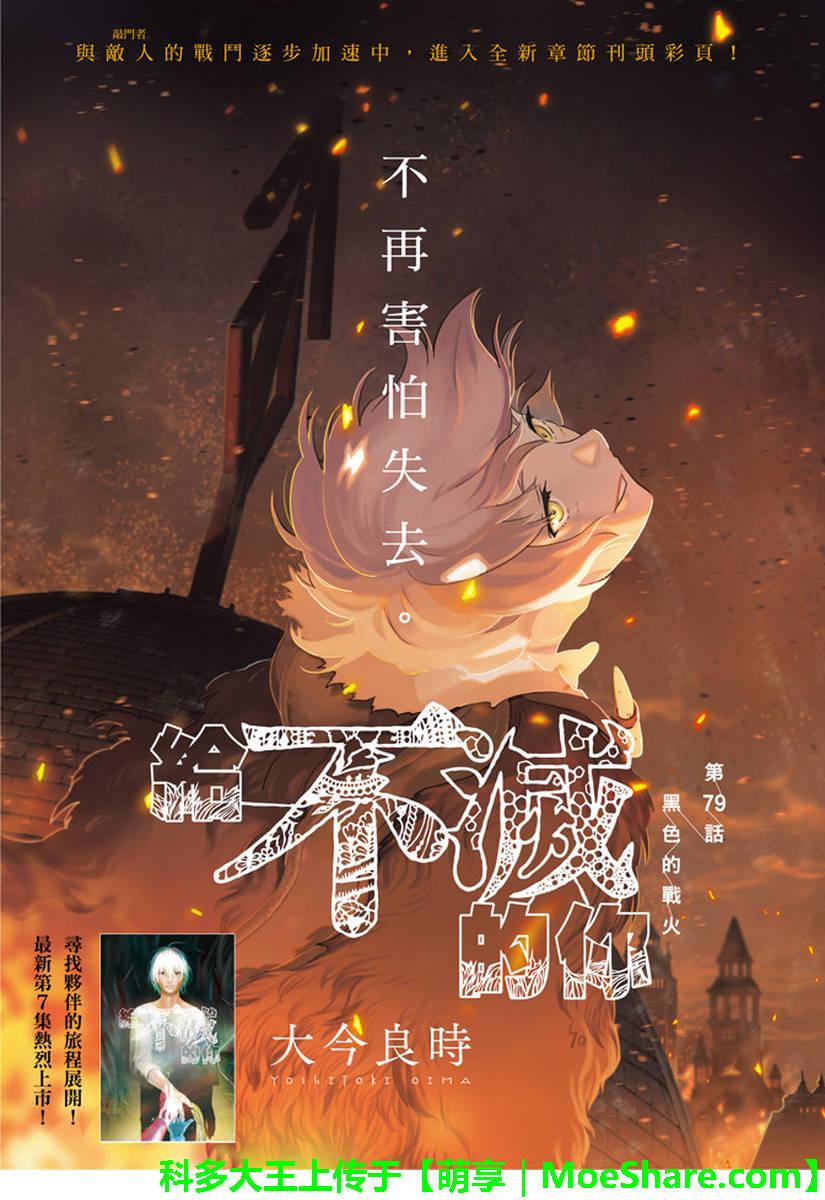 第79话 黑色的战火0