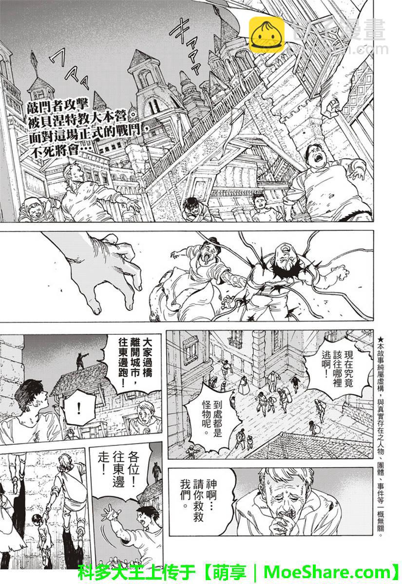 第79话 黑色的战火1