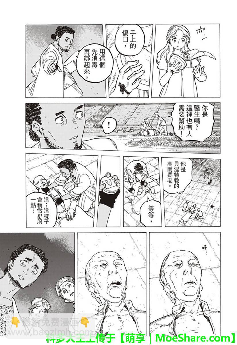 第79话 黑色的战火5