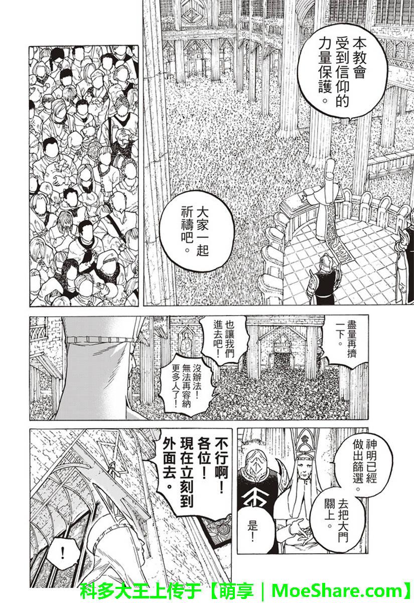 第79话 黑色的战火8