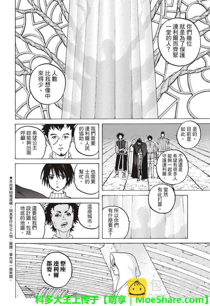 第87话 肉的价值1