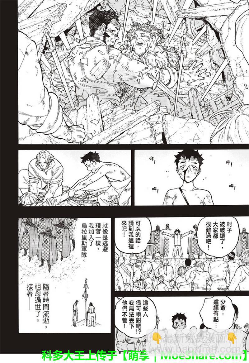 第87话 肉的价值11