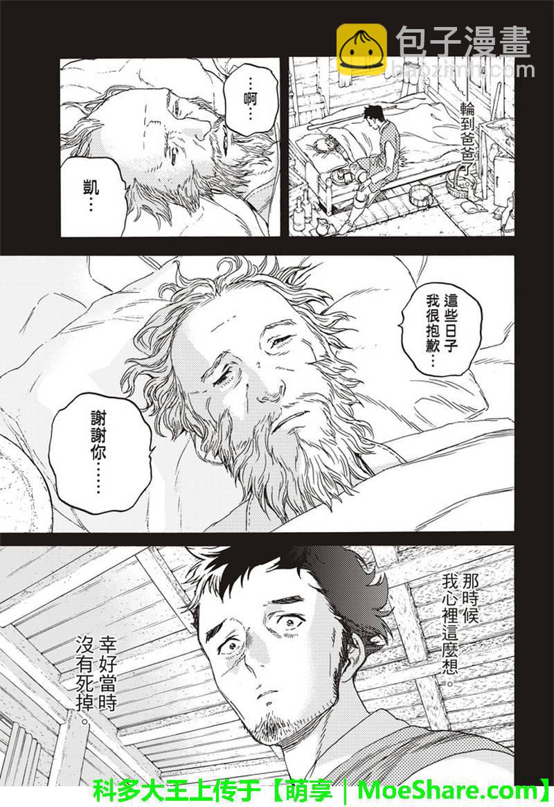 第87话 肉的价值12