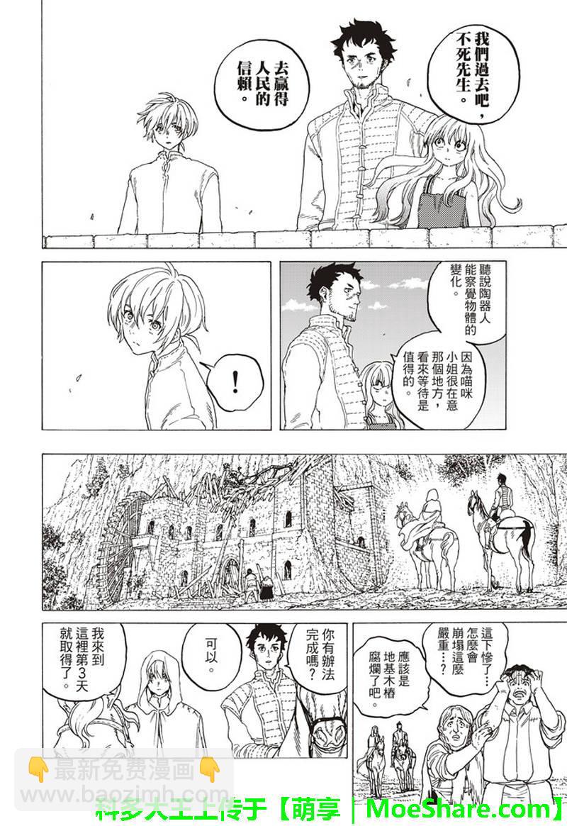 第87话 肉的价值15