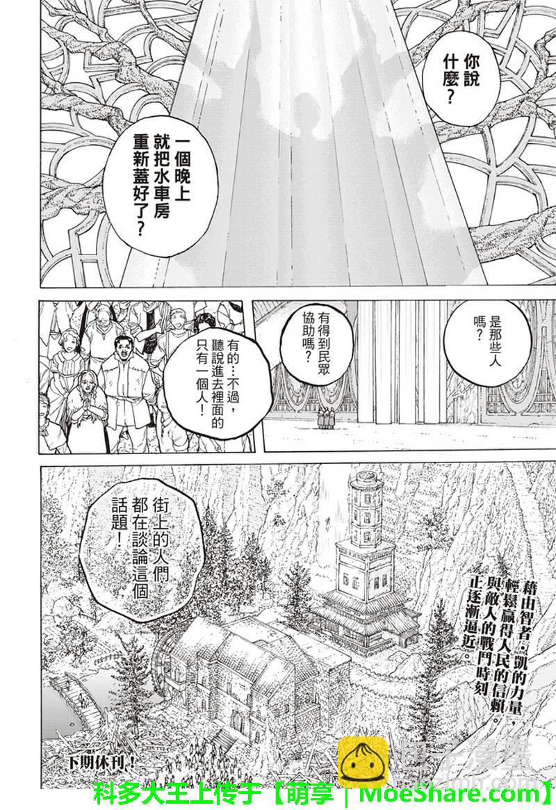 第87话 肉的价值17
