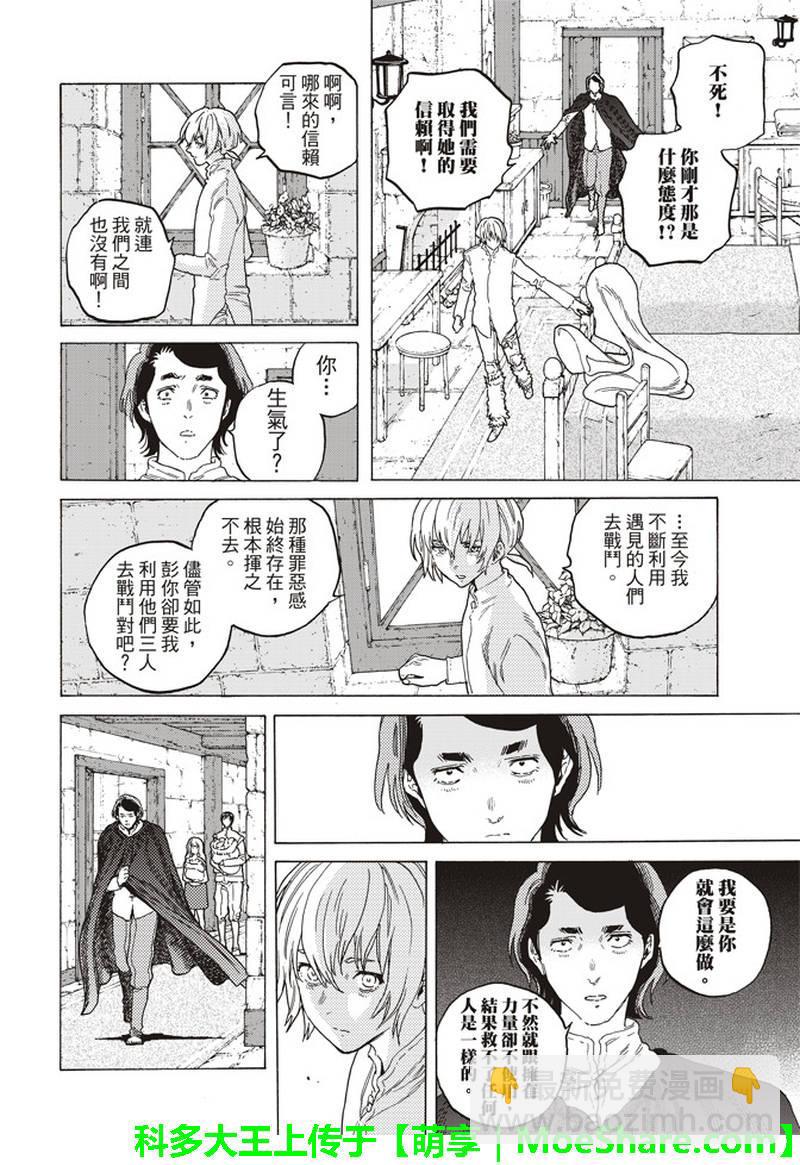 第87话 肉的价值3