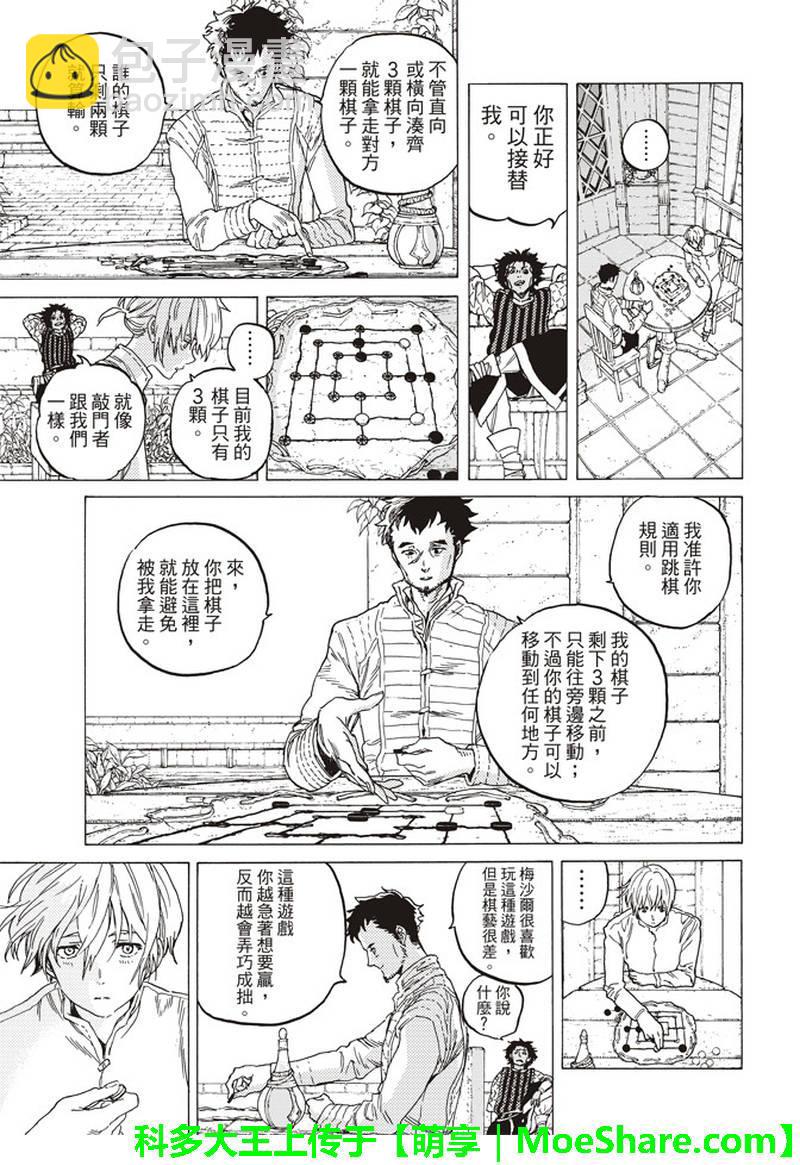 第87话 肉的价值6
