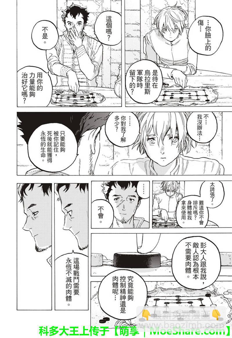 第87话 肉的价值7