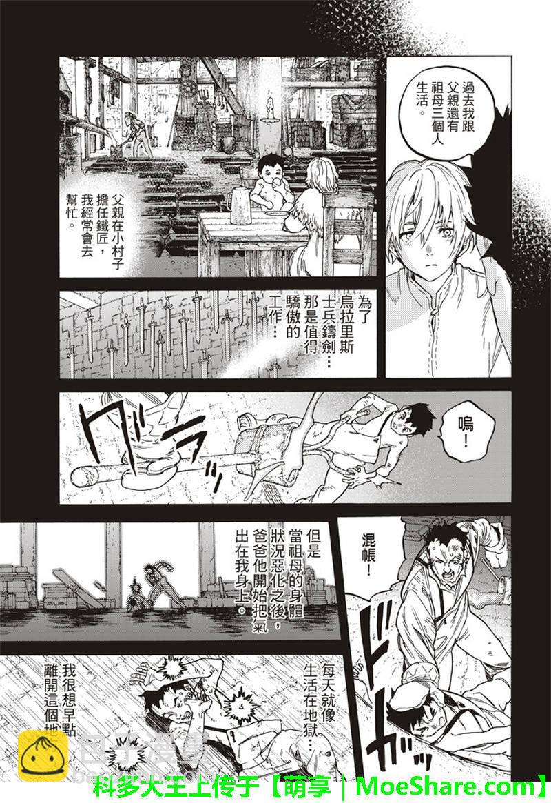 第87话 肉的价值8