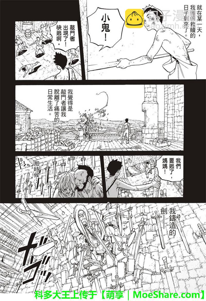 第87话 肉的价值9