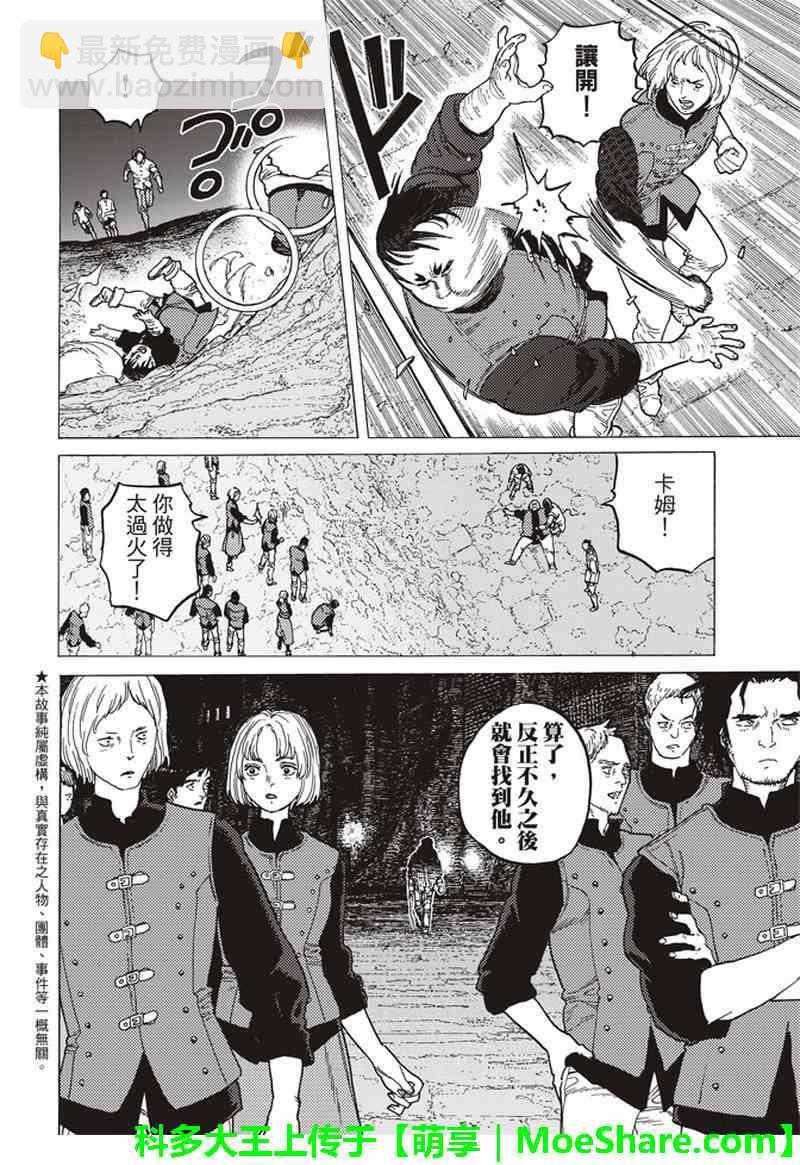 第92话 堵上的人望1