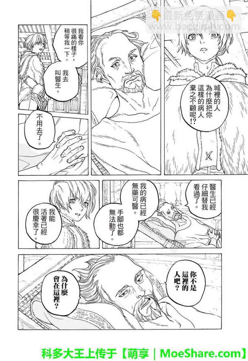 第92话 堵上的人望11