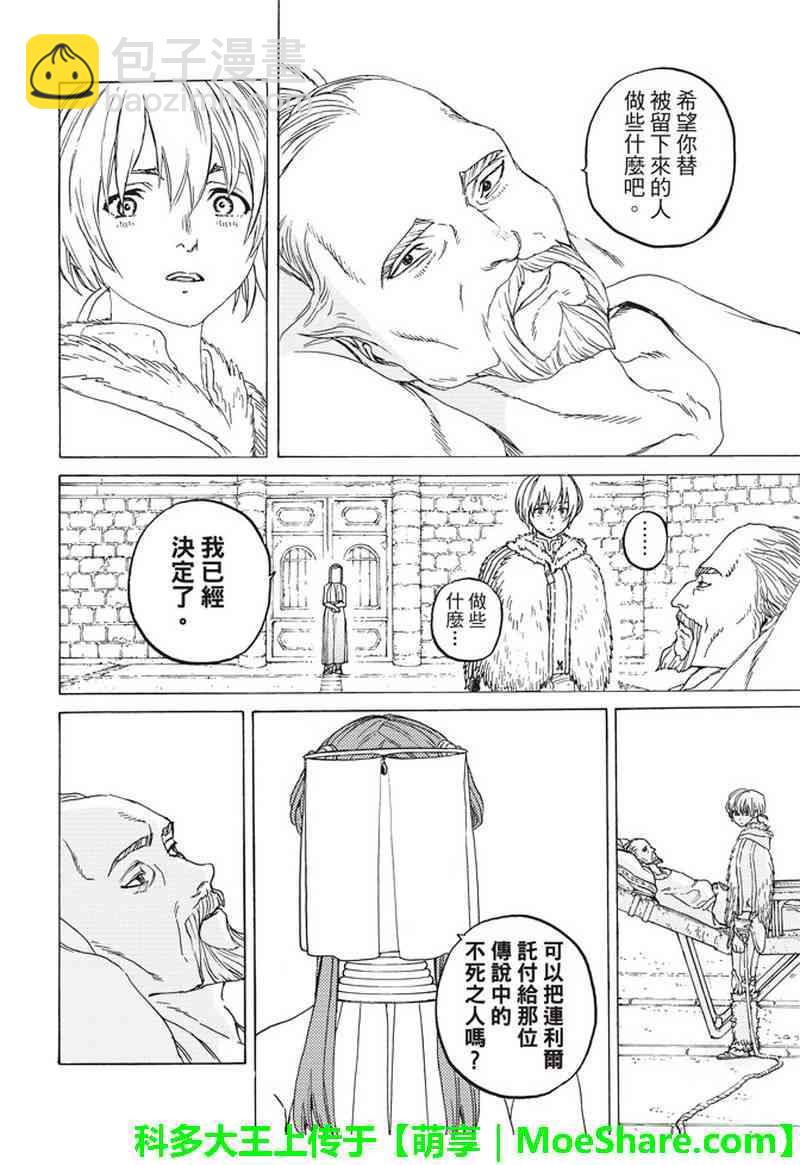 第92话 堵上的人望13
