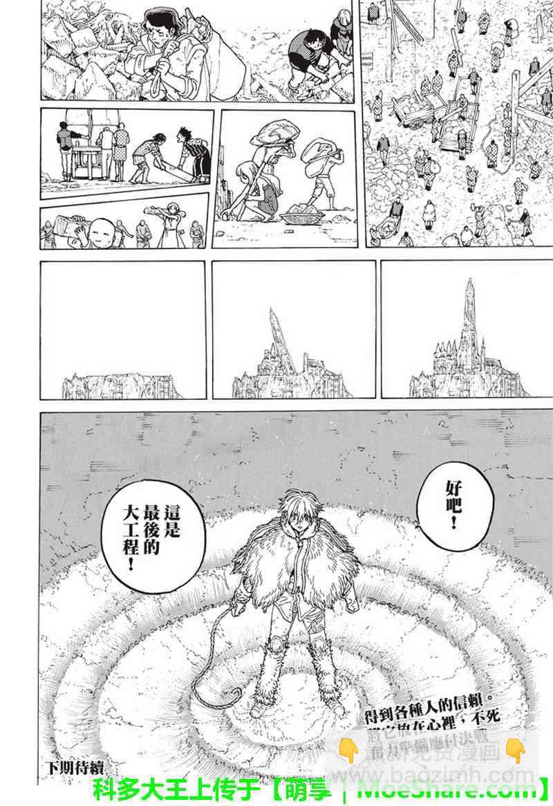 第92话 堵上的人望17