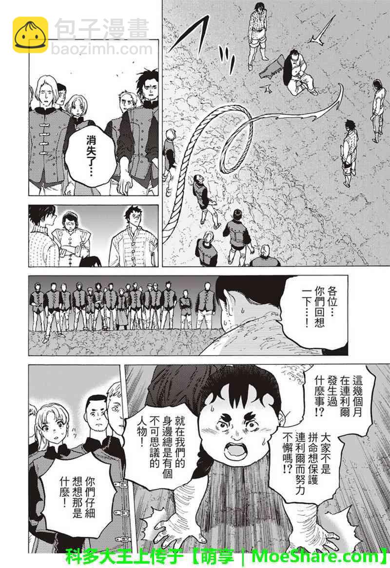 第92话 堵上的人望3