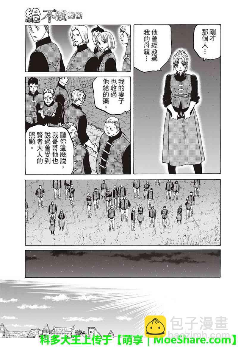 第92话 堵上的人望4
