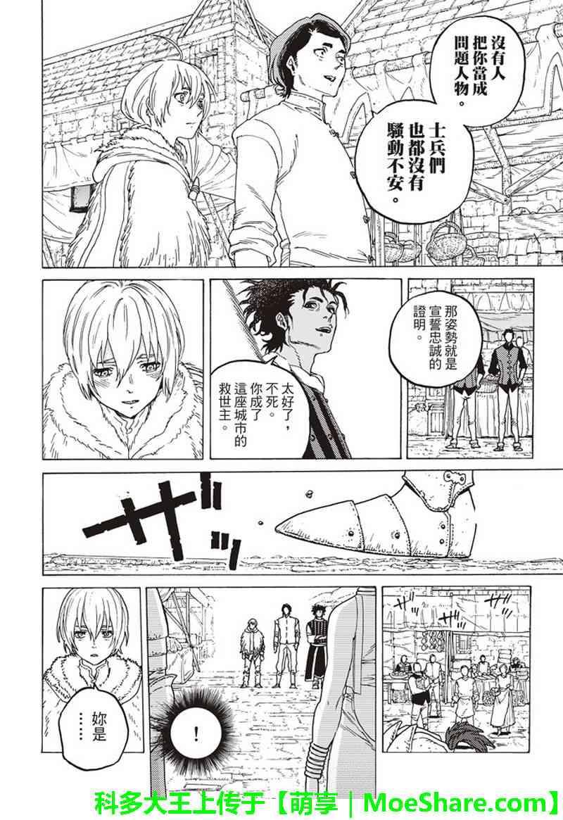 第92话 堵上的人望7