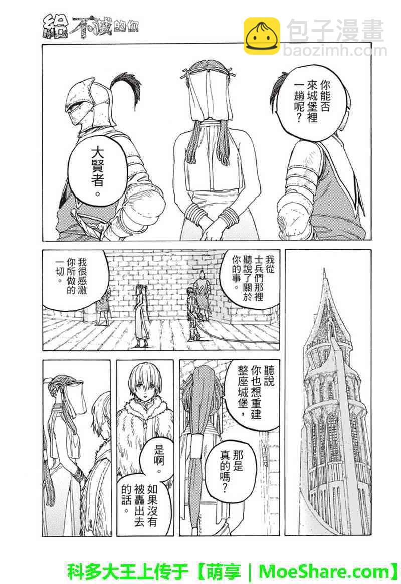 第92话 堵上的人望8