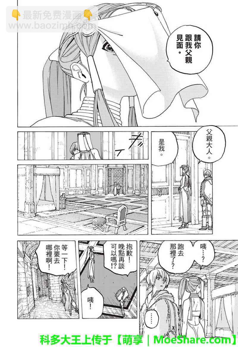 第92话 堵上的人望9