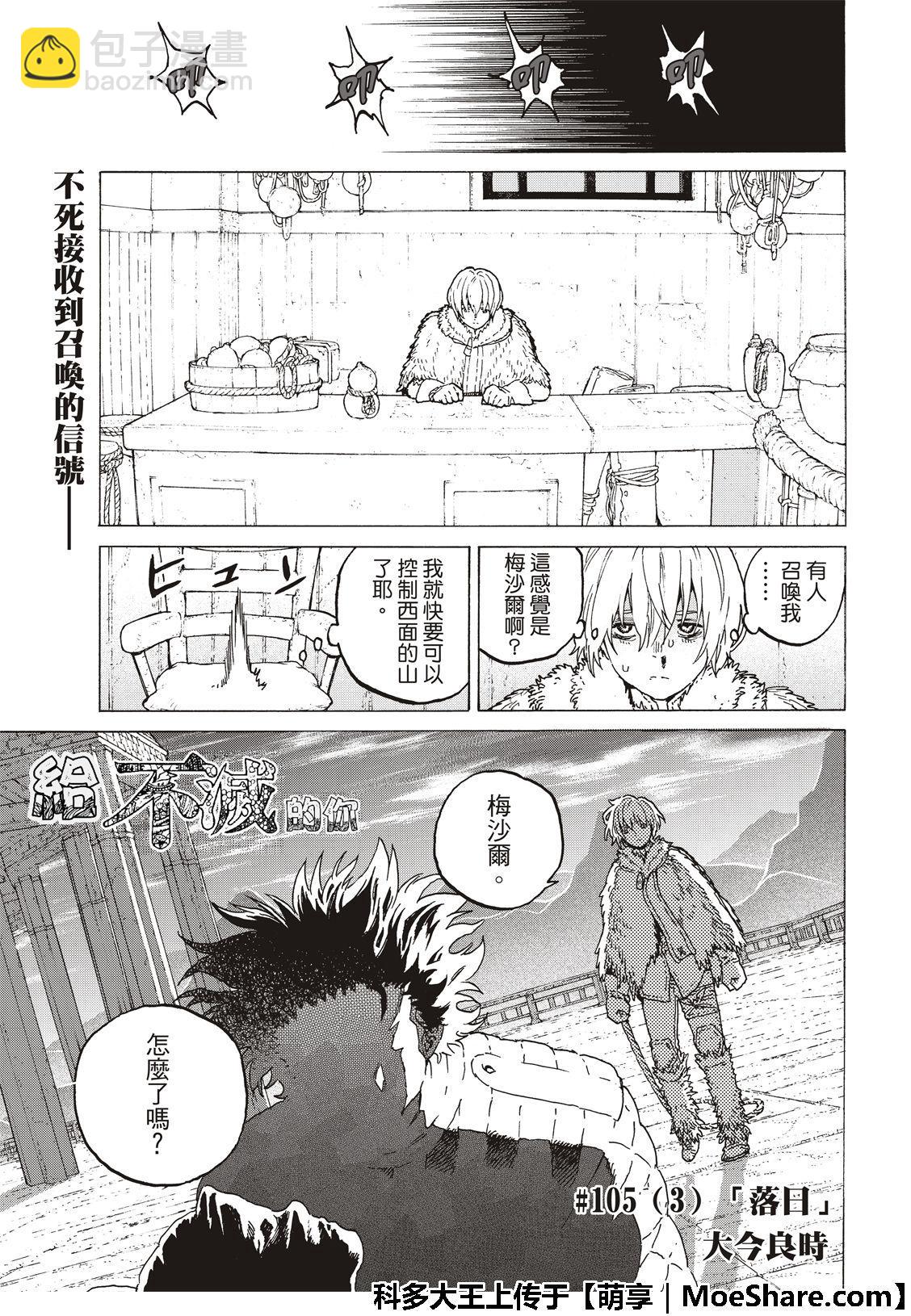 第105话 夕阳（3）2