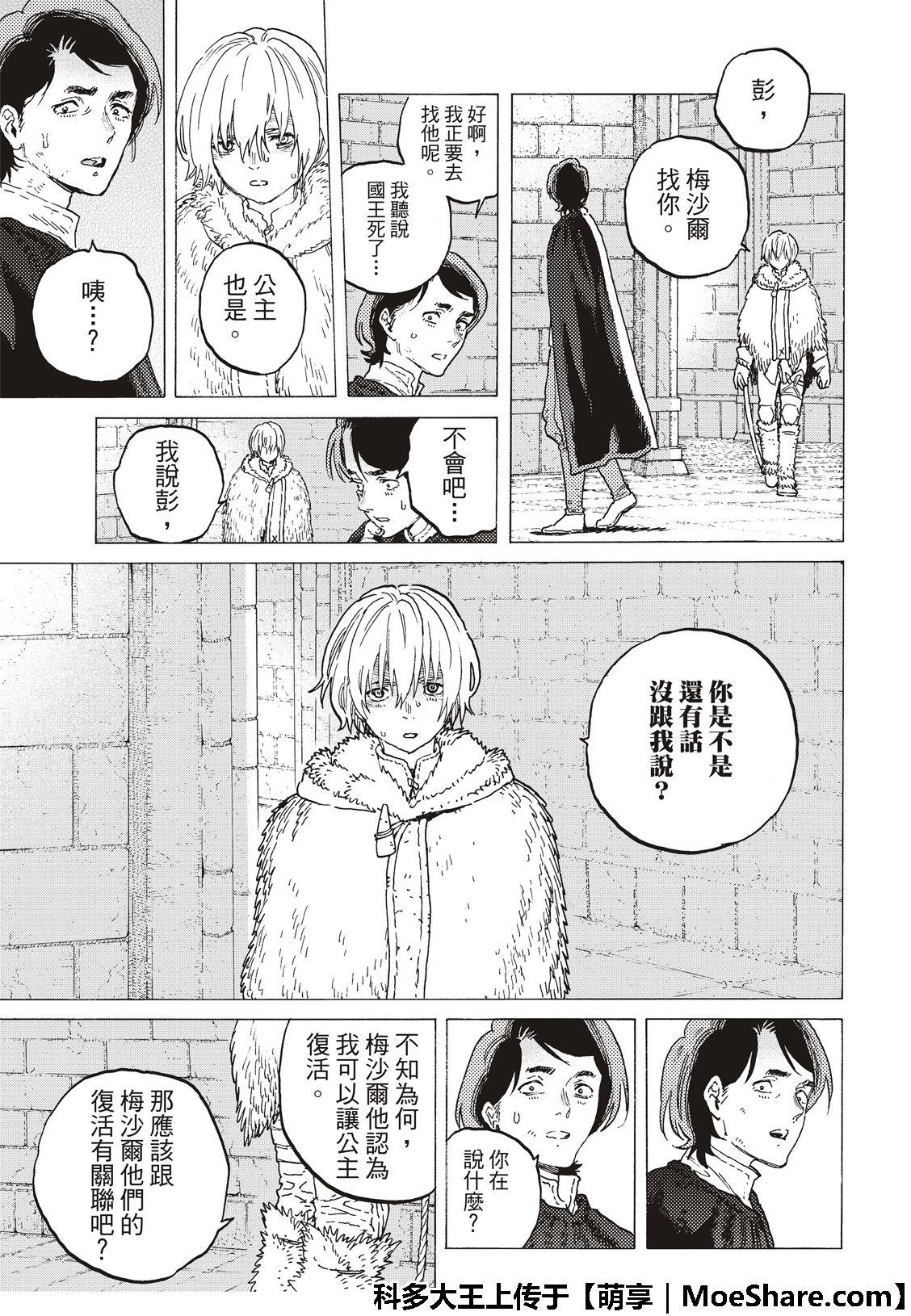 第105话 夕阳（3）6