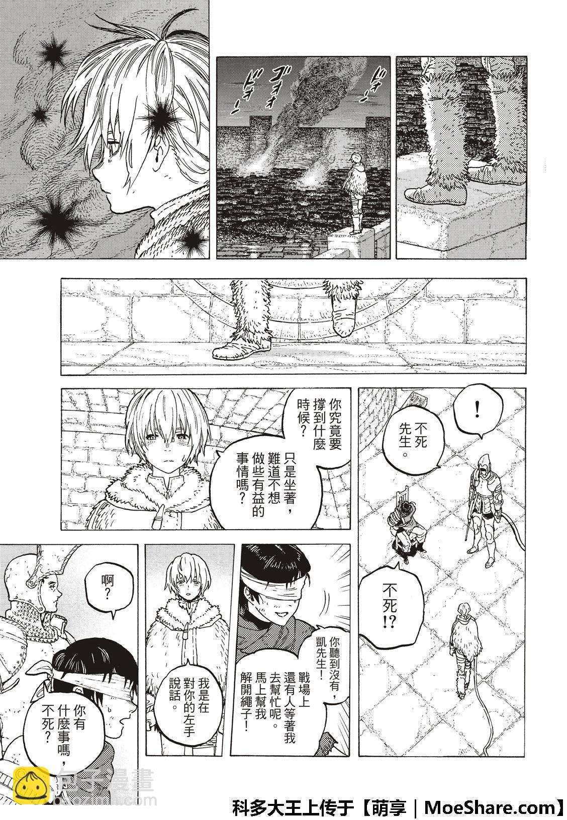 第105话 夕阳（3）8