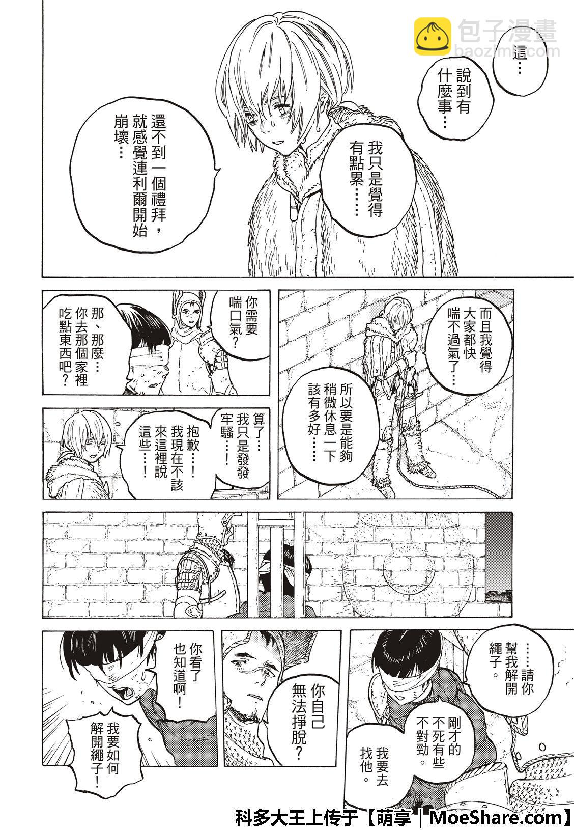 第105话 夕阳（3）9