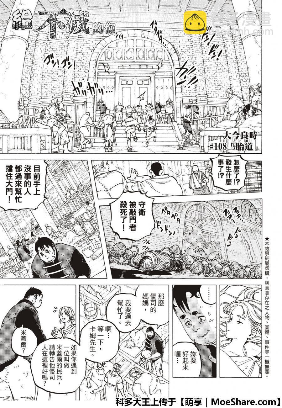 第108话 胎道2