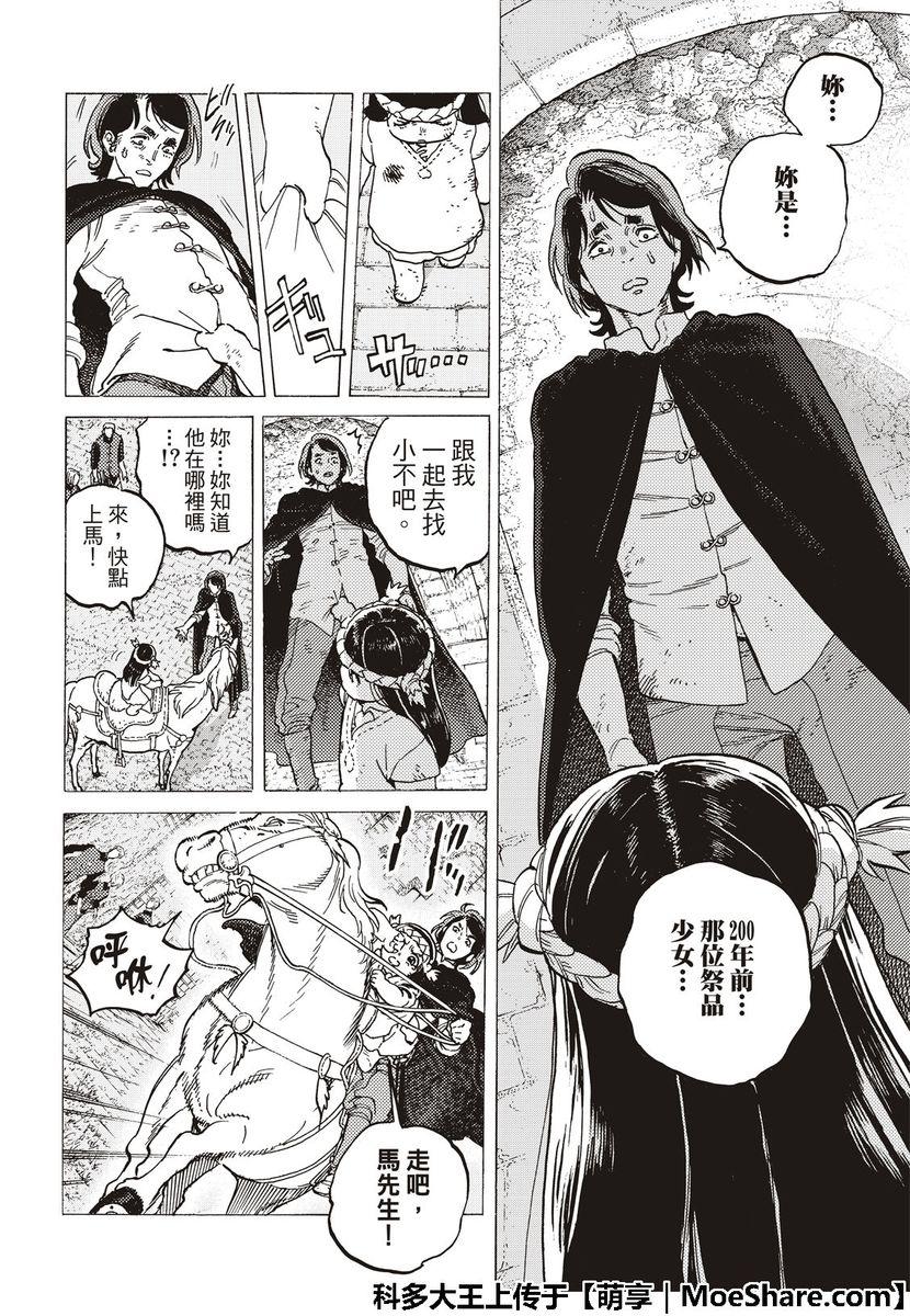第109话 虚无的摇篮1