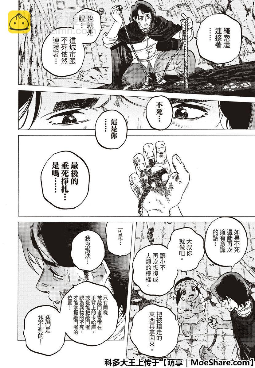第109话 虚无的摇篮11