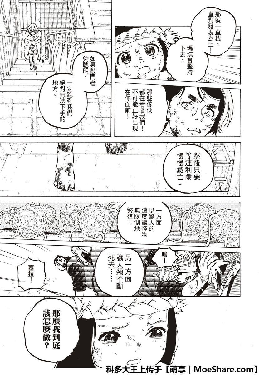 第109话 虚无的摇篮12