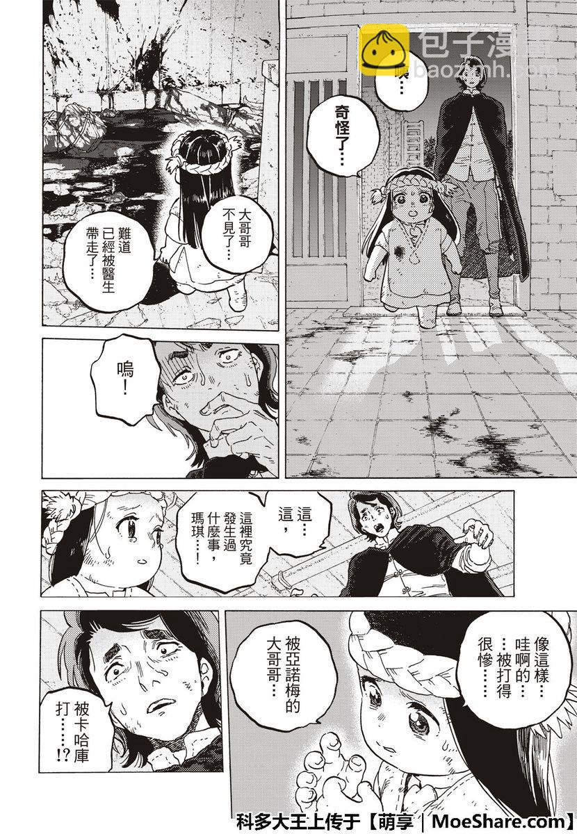 第109话 虚无的摇篮3
