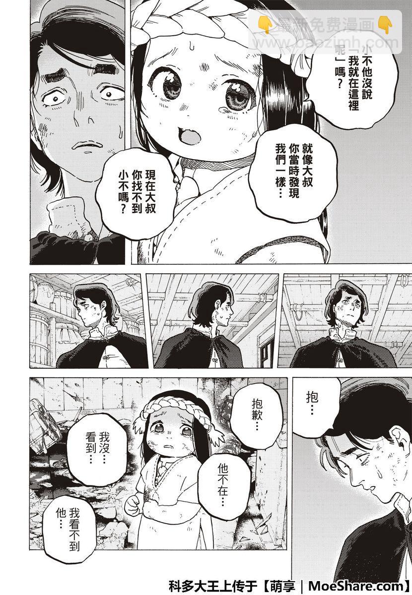 第109话 虚无的摇篮5