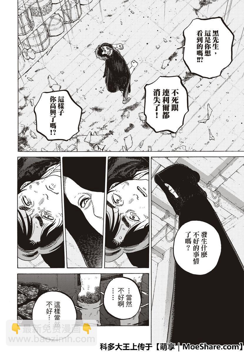 第109话 虚无的摇篮7