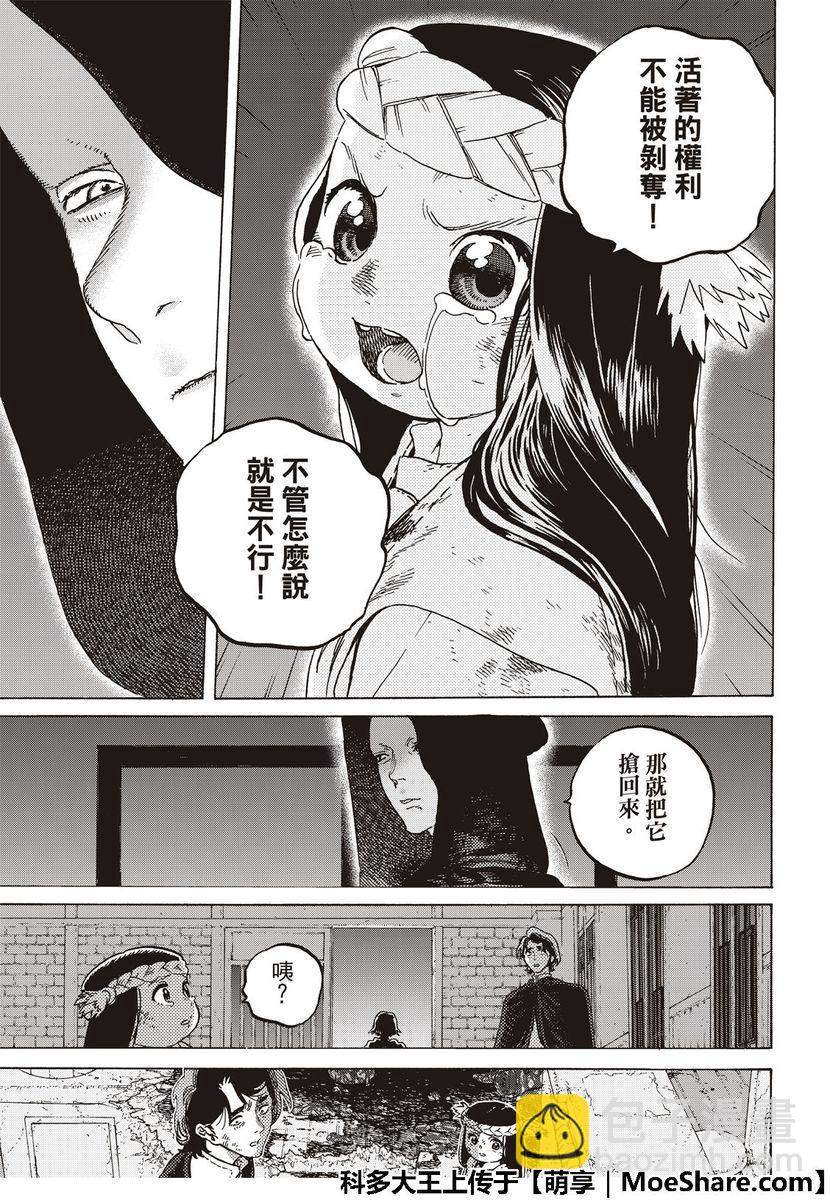 第109话 虚无的摇篮8