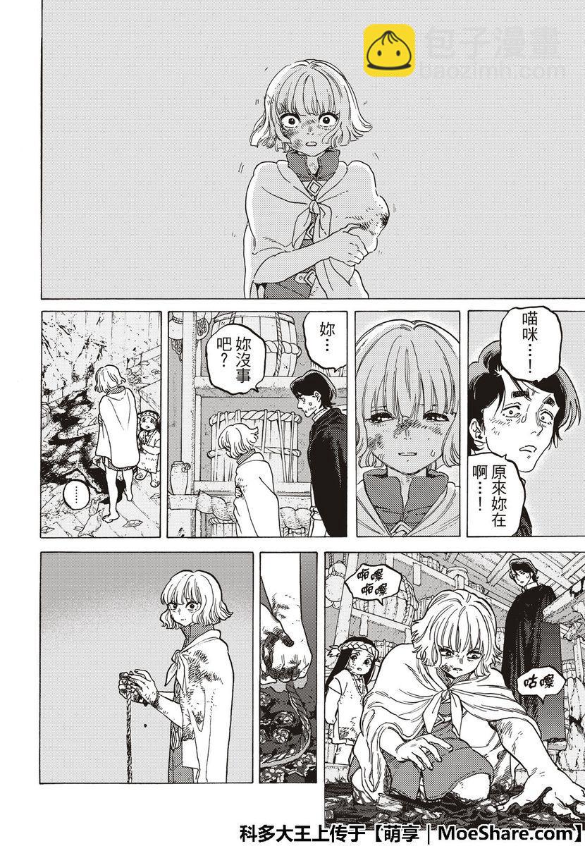 第109话 虚无的摇篮9