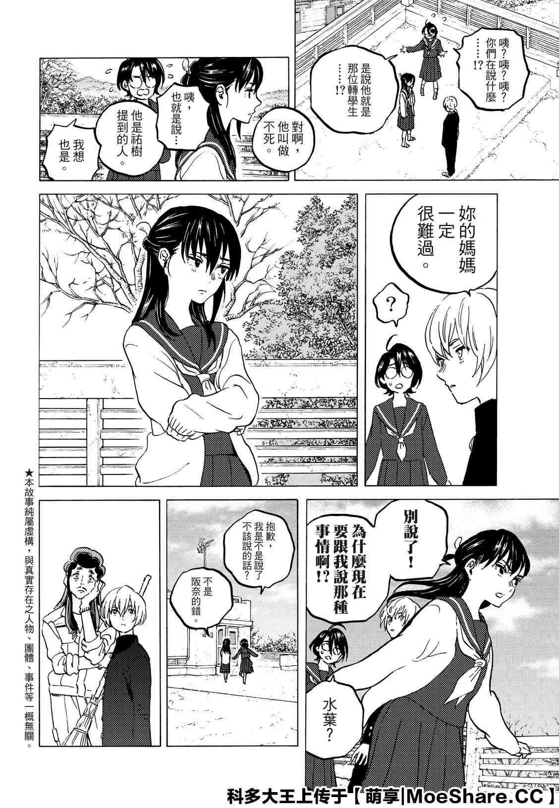 第128.3话 战斗的延续（3）1