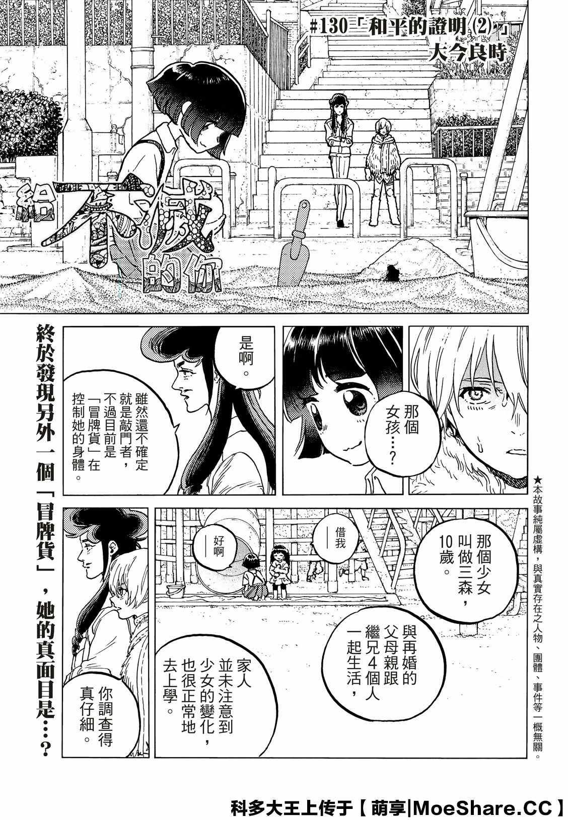 第130.2话 和平的证明（2）0