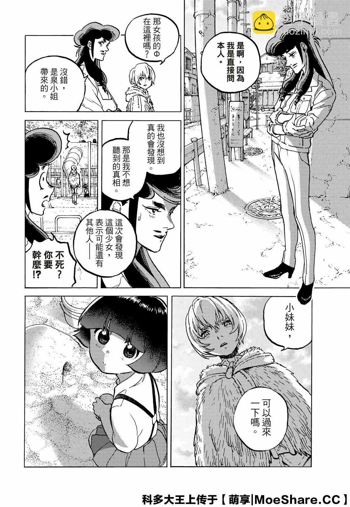 第130.2话 和平的证明（2）1