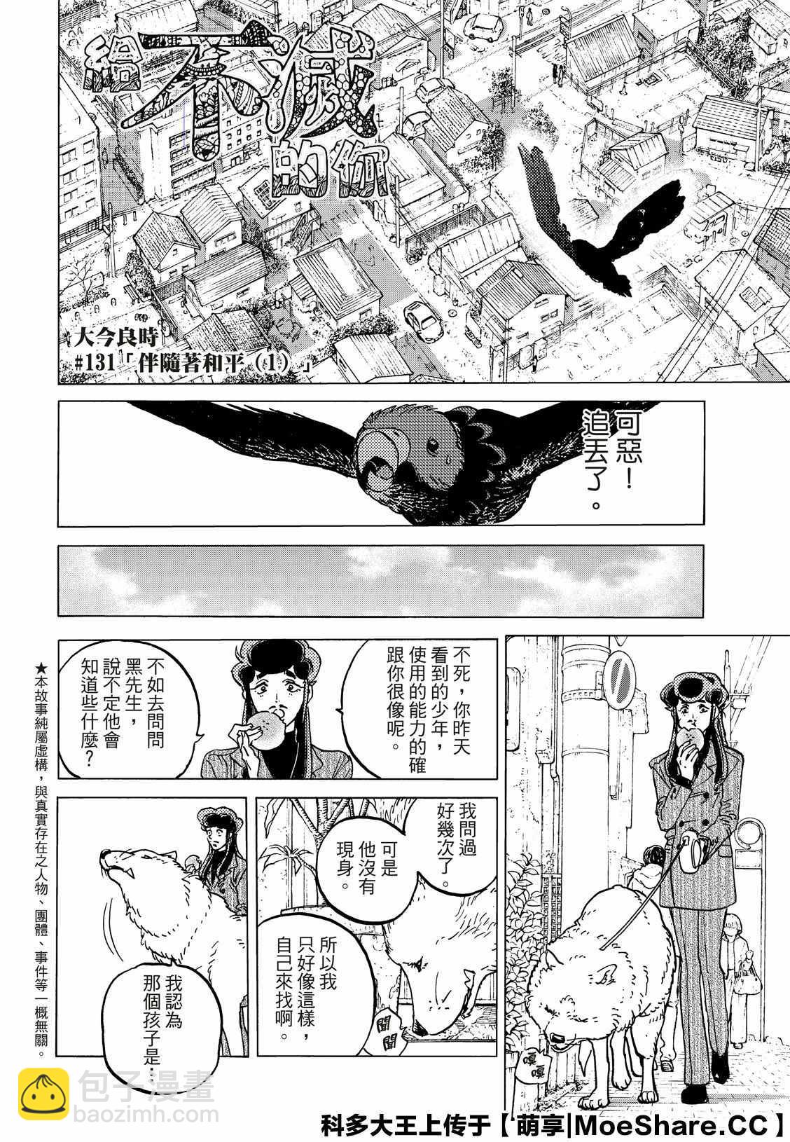 第131.1话 伴随着和平（1）1