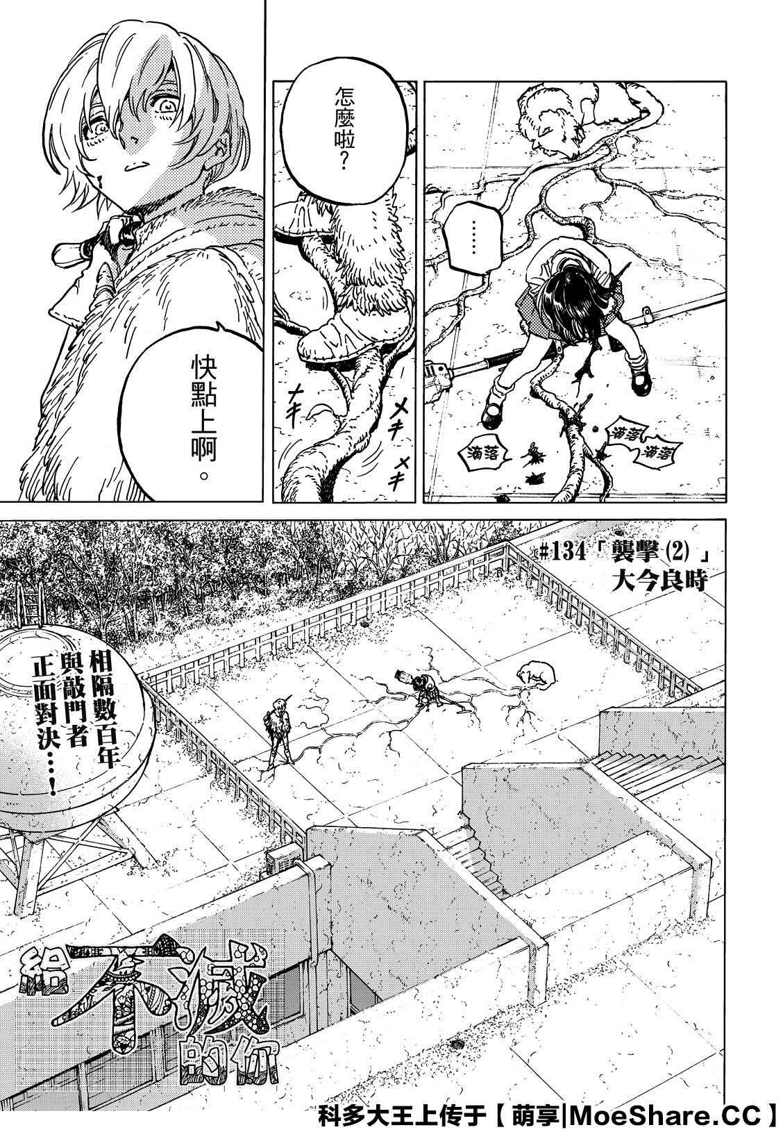 第134.2话 袭击（2）0