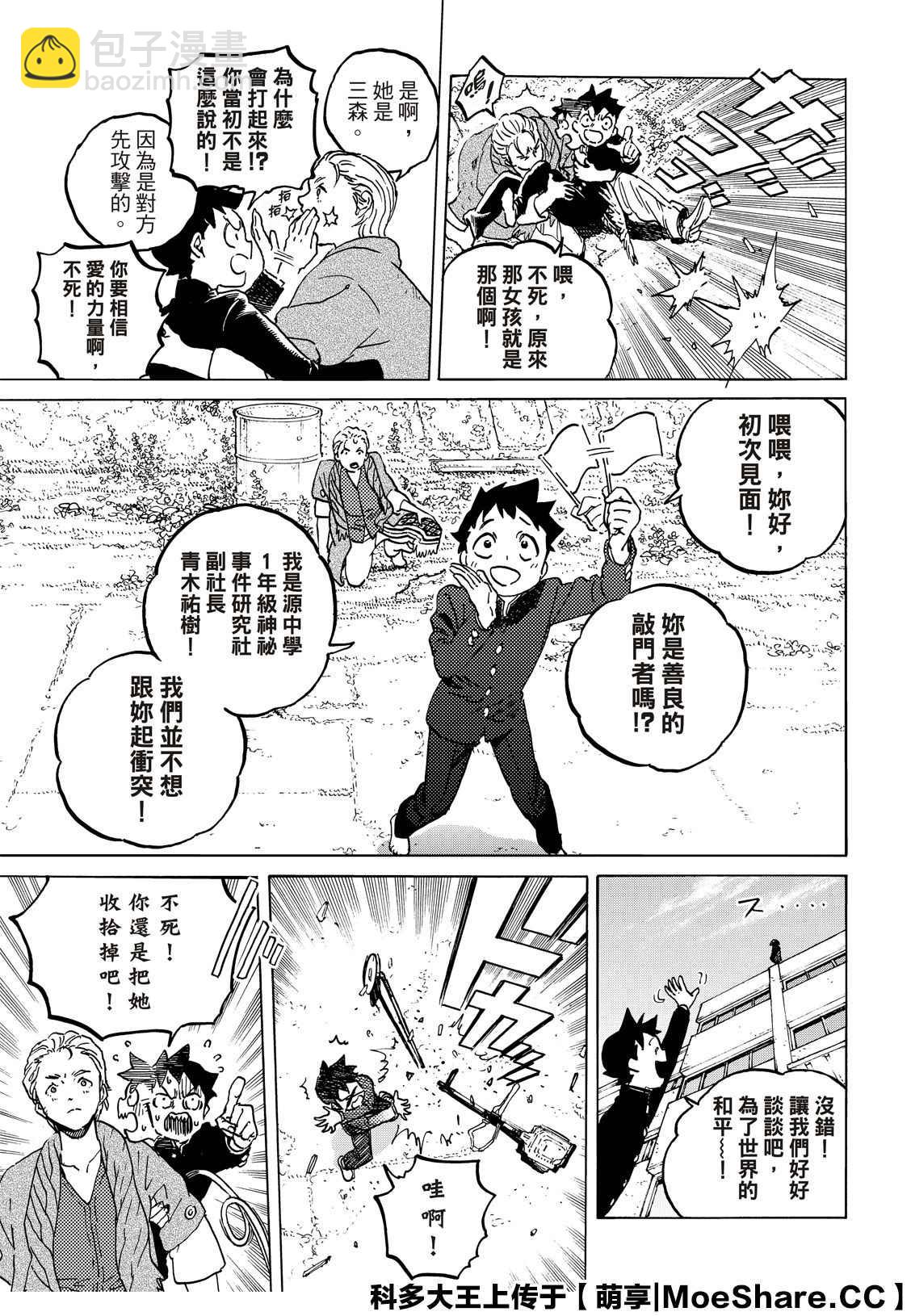 第134.2话 袭击（2）6