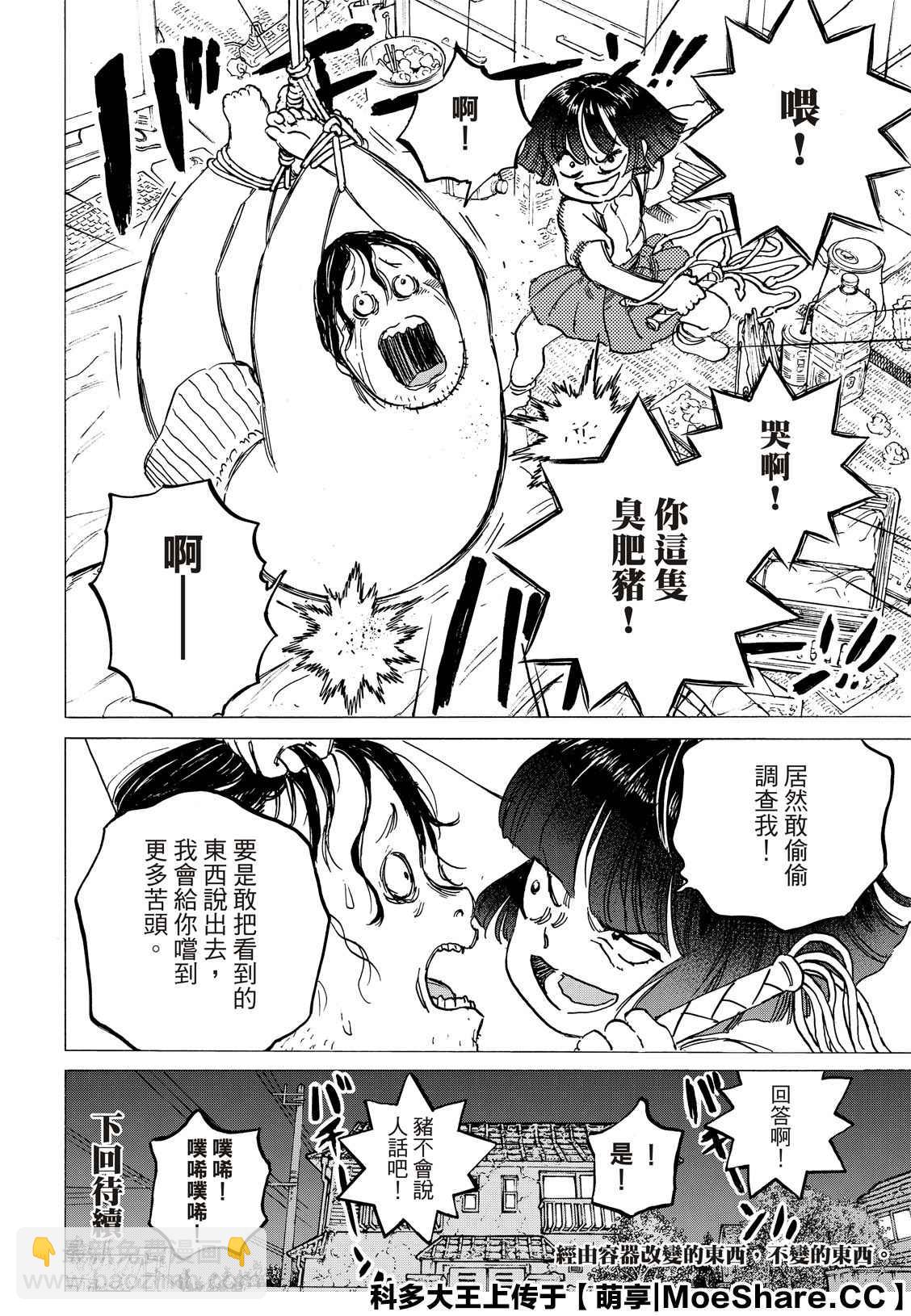 第136.1话 麻烦的事（1）11