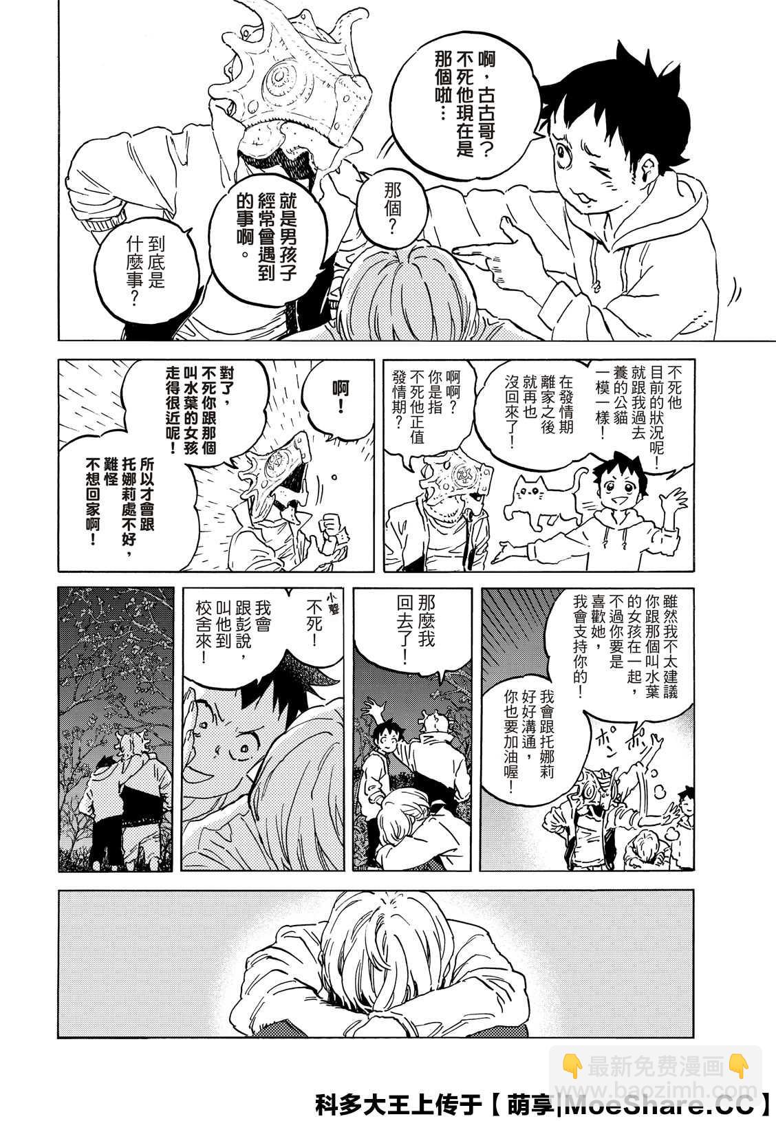 第135.4话 麻烦的事（4）1