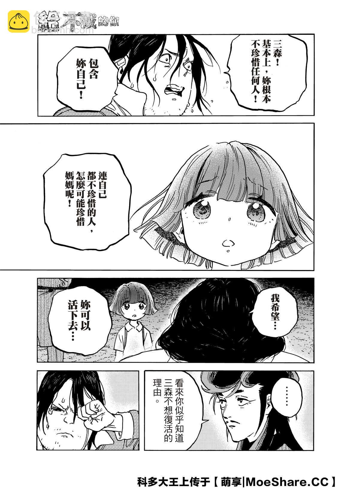 第135.4话 麻烦的事（4）10