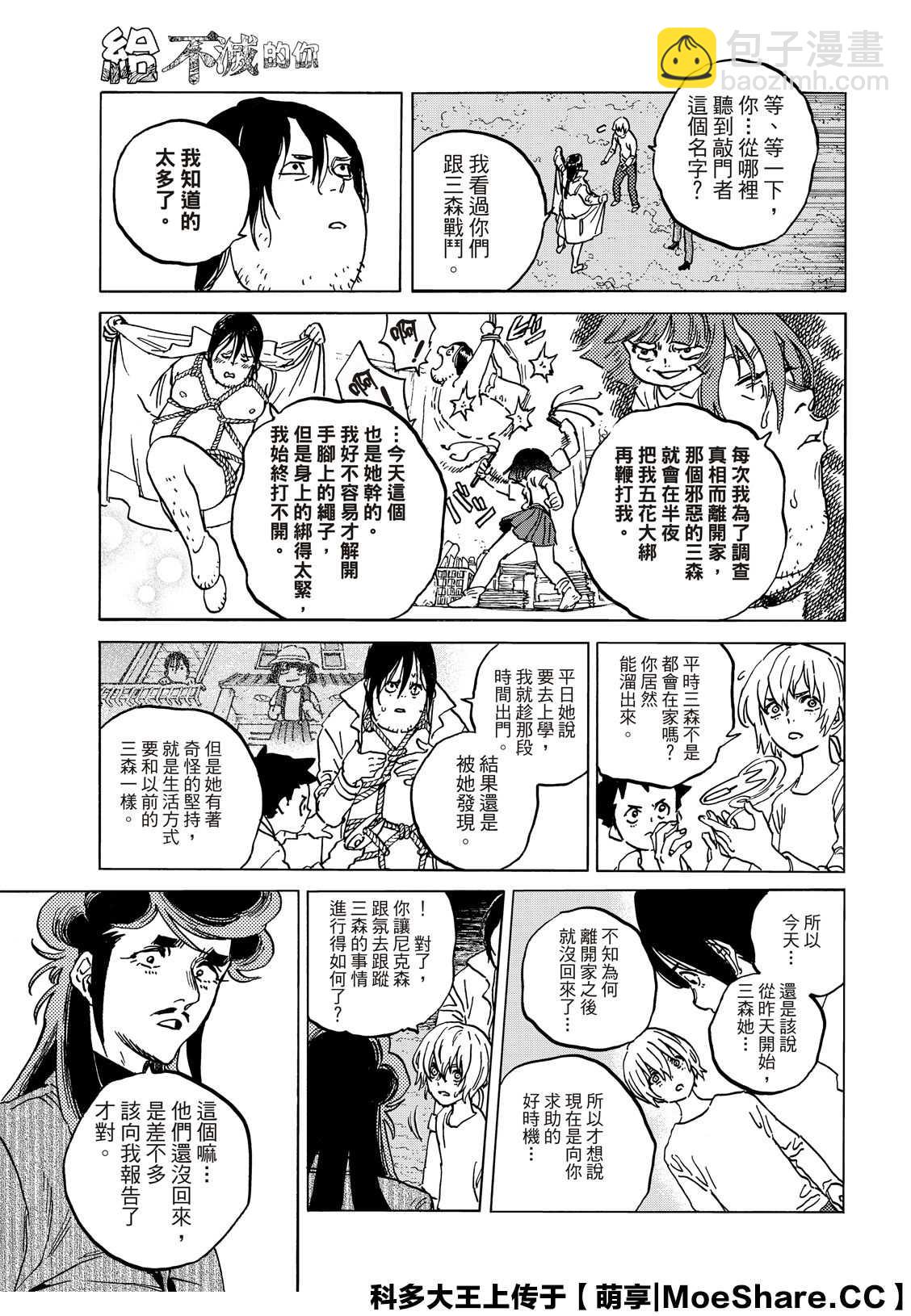 第135.4话 麻烦的事（4）6