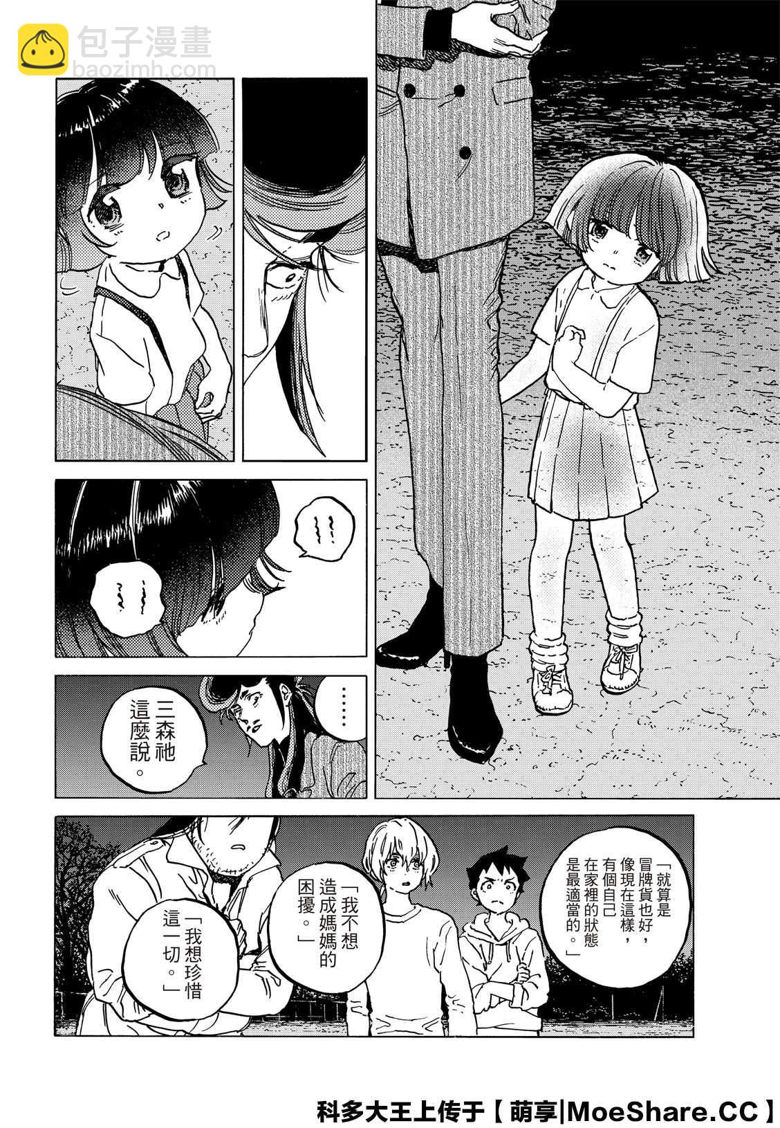 第135.4话 麻烦的事（4）9