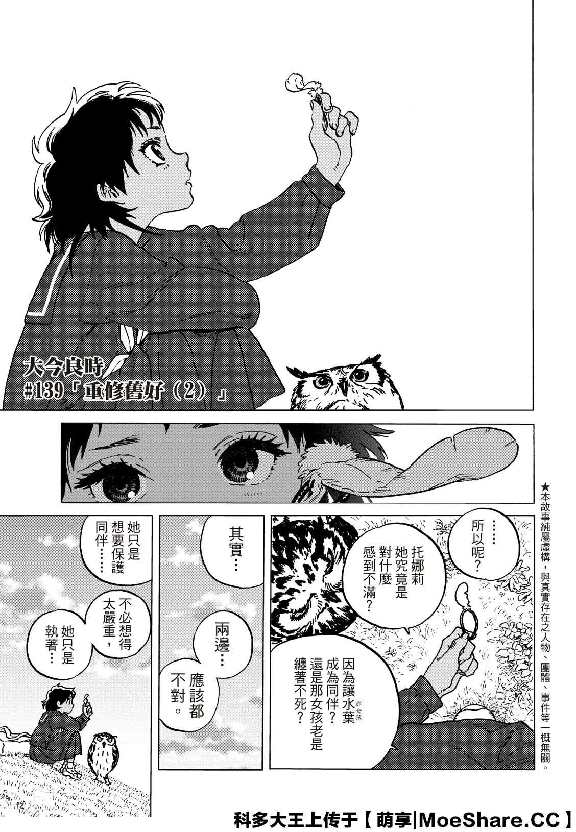 第139.2话 重修旧好（2）0