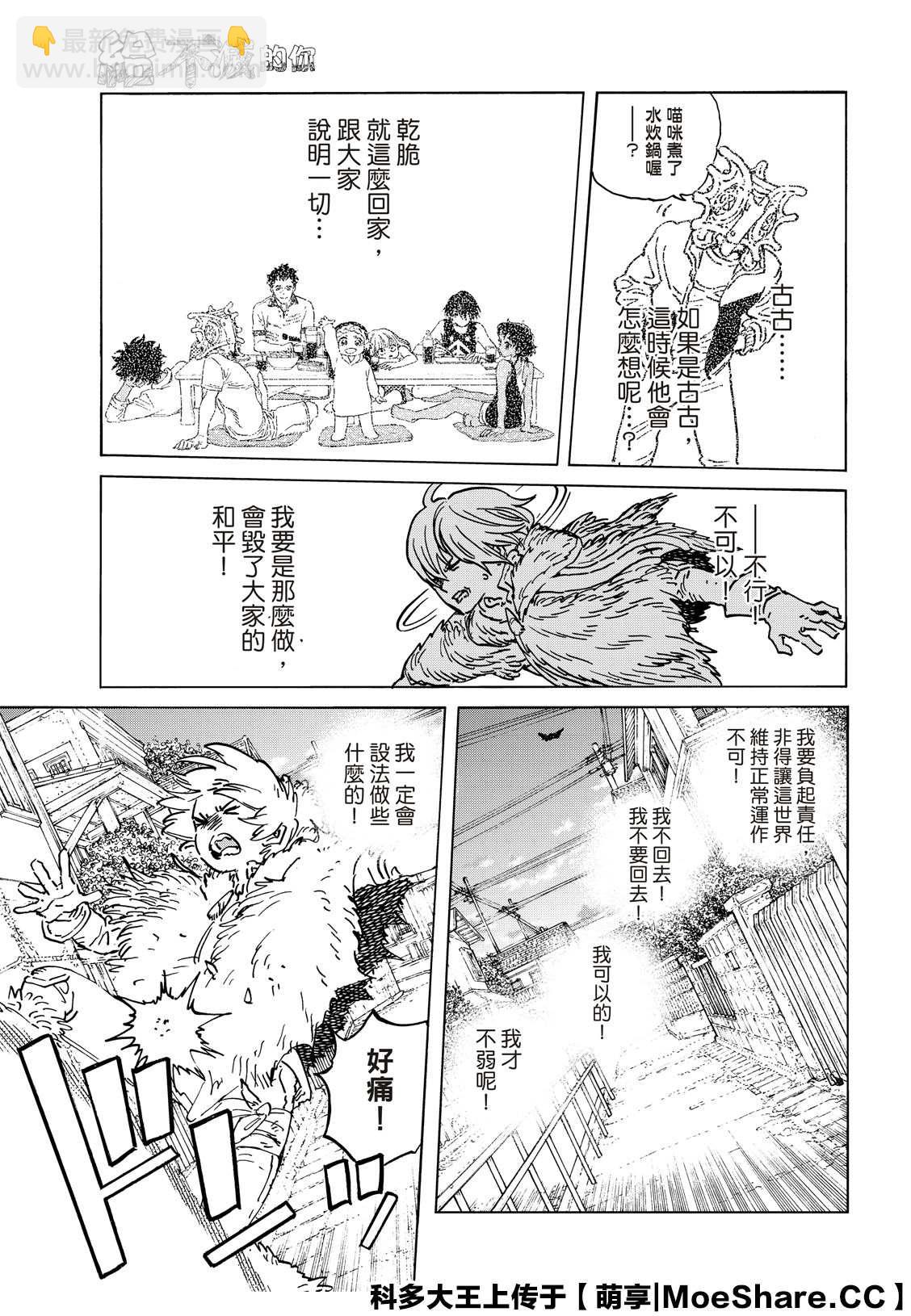 第139.2话 重修旧好（2）10